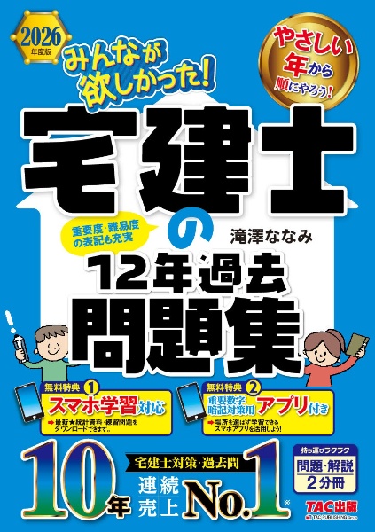 2026年度版 みんなが欲しかった! 宅建士の12年過去問題集