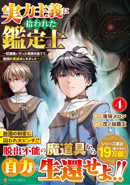 実力主義に拾われた鑑定士~奴隷扱いだった母国を捨てて、敵国の英雄はじめました~