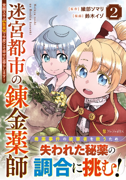 迷宮都市の錬金薬師 覚醒スキル【製薬】で今度こそ幸せに暮らします!