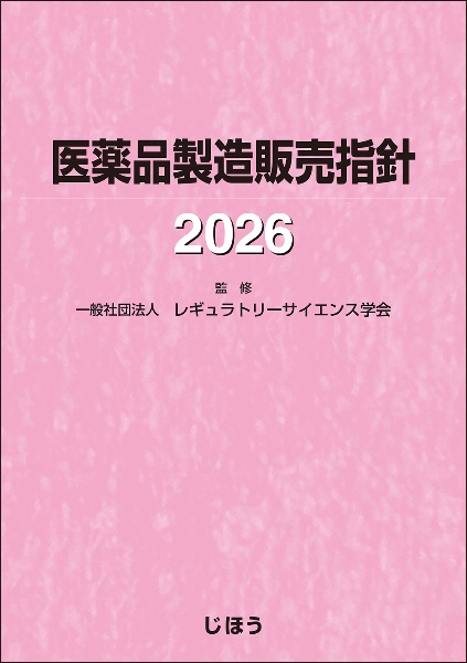 体外診断用医薬品取扱い指針 体外診断用医薬品取扱い指針 第7版 – 株式会社じほう