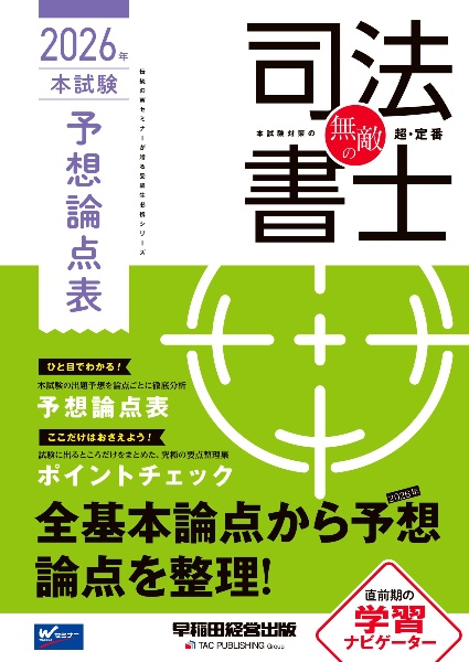 司法試験・予備試験スタンダード100 憲法 2025年版 司法試験・予備試験