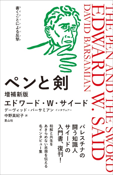 ペンと剣 増補新版