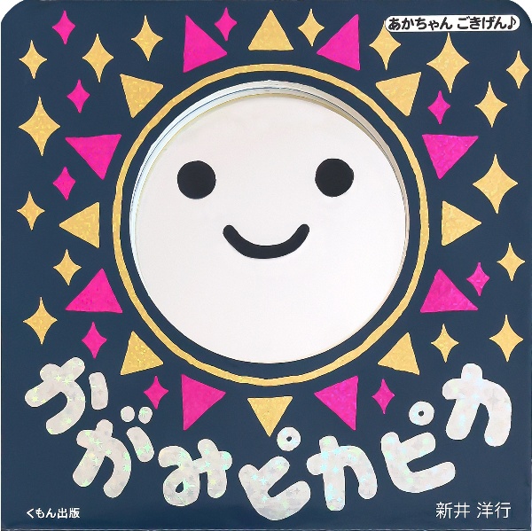 かがみピカピカ