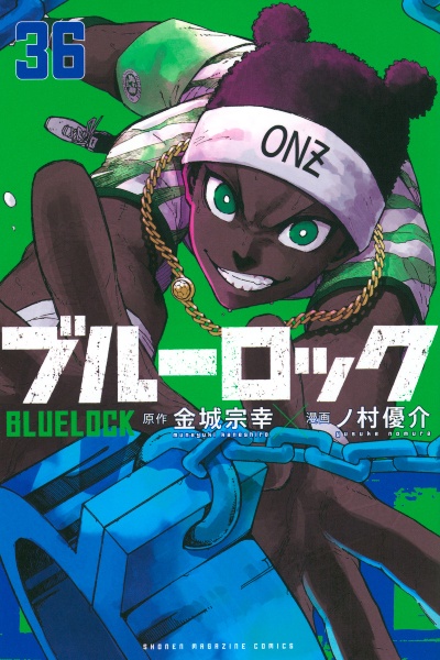 ブルーロック(36)