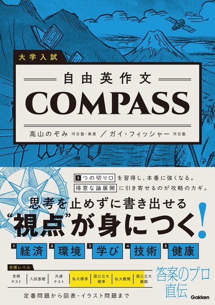 高山のここからはじめる英語リスニングドリル/高山のぞみ - 販売書籍