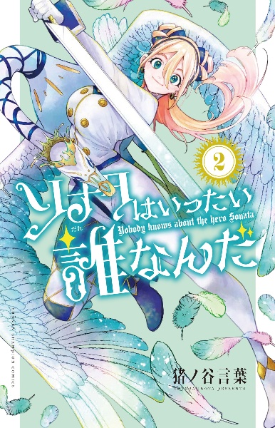 ソナタはいったい誰なんだ(2)