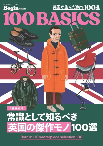 世界陸上東京2025観戦ガイド/世界文化社 - 販売雑誌｜TSUTAYA レンタル