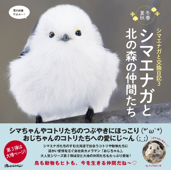 A6 リフィル　曜日バージョン シマエナガ Nj_saving A6 リフィル 曜日バージョン シマエナガ Nj_saving - メルカリ