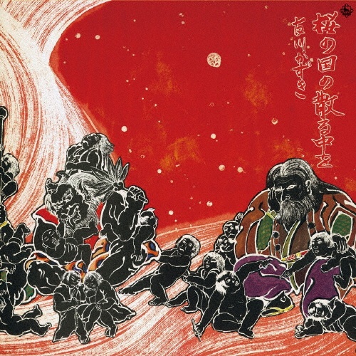 復讐バーボン/友川カズキ - 販売CD｜TSUTAYA レンタル・販売 商品在庫検索