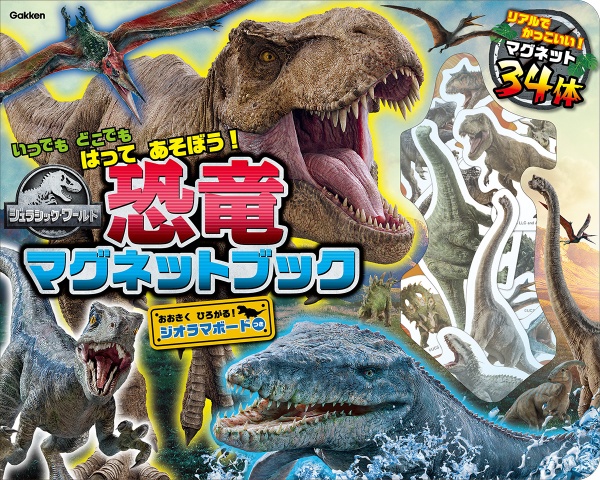 ジュラシック・ワールド 恐竜マグネットブック/ユニバーサル - 販売