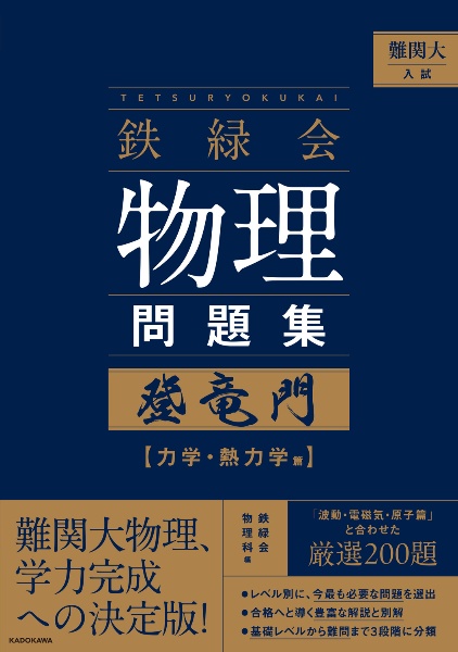 鉄緑会　理科セット 鉄緑会 高2 英語実戦講座確認シリーズ テキスト 2022 023m0D
