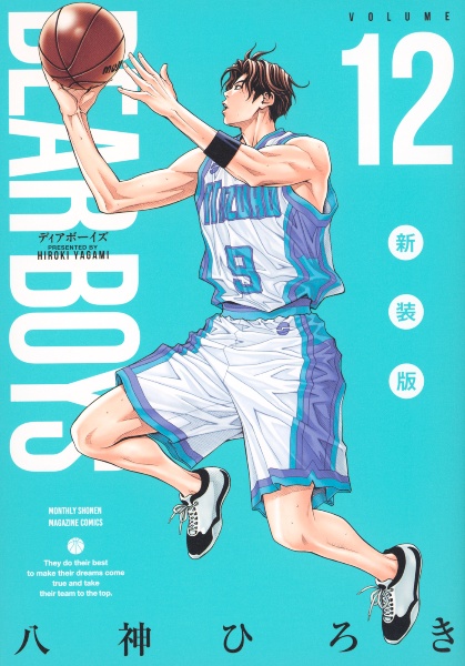 DEAR BOYS<新装版>