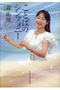 モリユリの手話賛美/森祐理 - 販売書籍｜TSUTAYA レンタル・販売 商品