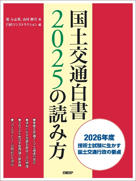 国土交通白書2024の読み方/堀与志男 - 販売書籍｜TSUTAYA レンタル