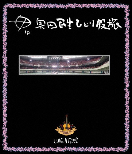 Gray Ray & The Chain Gang Tour Live in Tokyo 2012/奥田民生 - 販売 Gray Ray & The Chain Gang Tour Live in Tokyo 2012/奥田民生 - 販売