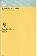 故ギャレ氏 リバティ・バー