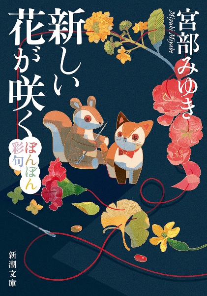 新しい花が咲く ぼんぼん彩句