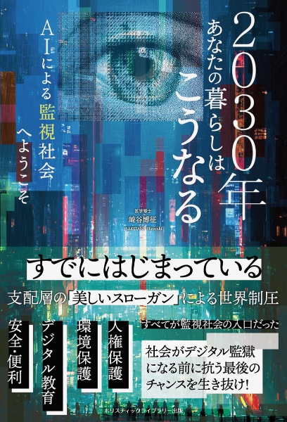 これからの 心身を整える「共鳴力」の鍛え方/崎谷博征 - 販売書籍