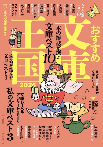本の雑誌 2026年4月号/本の雑誌編集部 - 販売雑誌｜TSUTAYA レンタル