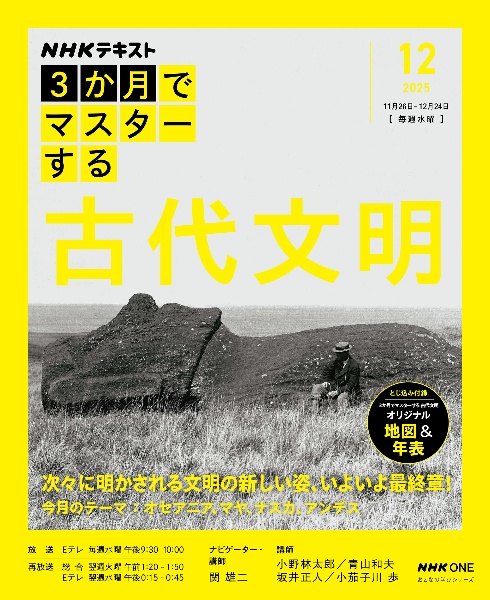 3か月でマスターする古代文明 12月号(2025年)