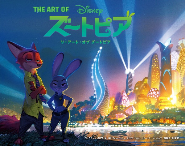 THE ART OF ZOOTOPIA