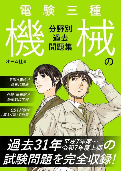 診療放射線技師国家試験合格!Myテキスト 2026年版 過去問データベース+