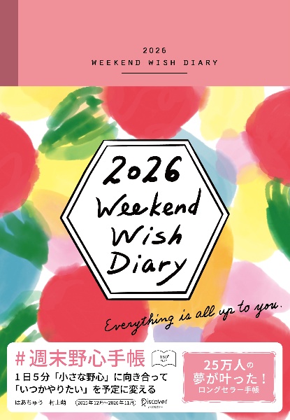 週末野心手帳WEEKEND WISH DIARY 12月始まり[四六判]<ヴィン 2026