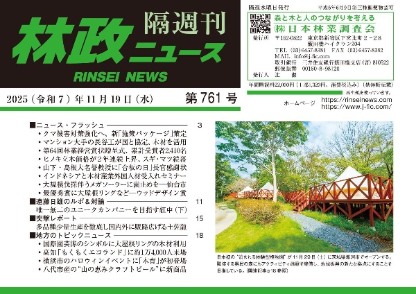 林政ニュース 隔週刊（761）