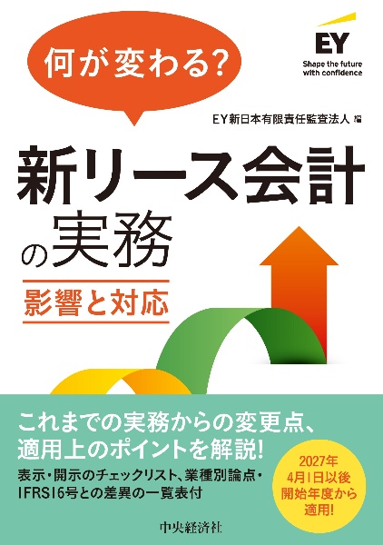 何が変わる? 新リース会計の実務 影響と対応