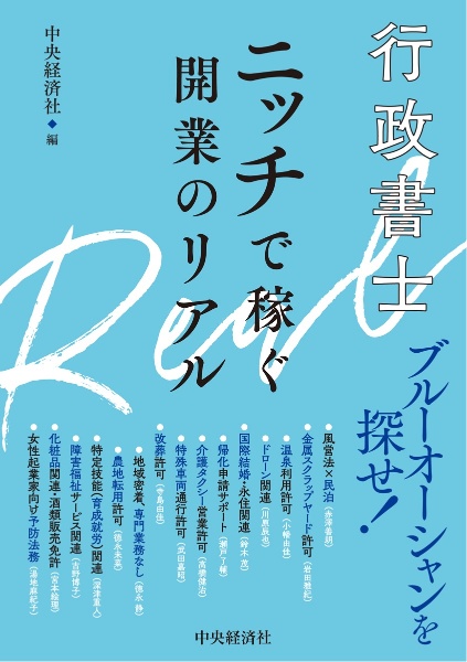 行政書士 ニッチで稼ぐ開業のリアル