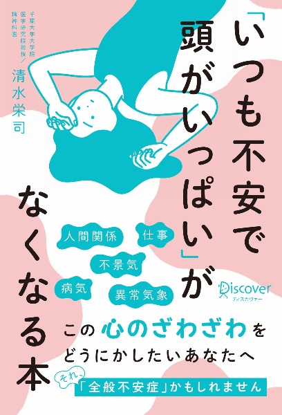 「いつも不安で頭がいっぱい」がなくなる本