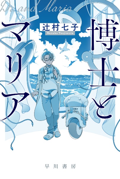 宝石商リチャード氏の謎鑑定 輝きのかけら/辻村七子 - 販売書籍