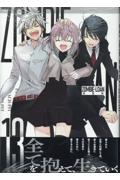 ZOMBIE-LOAN<新装版>