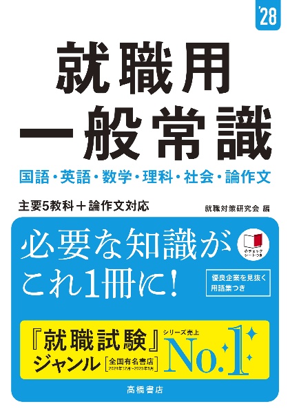 7日でできる!SPI[頻出]問題集 '28/就職対策研究会 - 販売書籍｜TSUTAYA