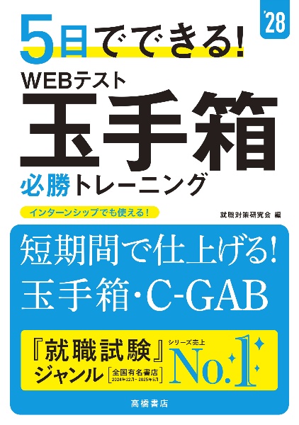 7日でできる!SPI[頻出]問題集 '28/就職対策研究会 - 販売書籍｜TSUTAYA