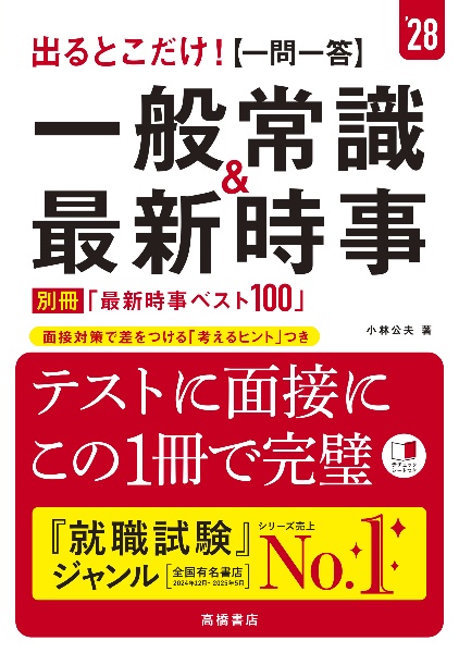 エンタメ一般教養 2014年採用版/早稲田経営出版/小林公夫 中古