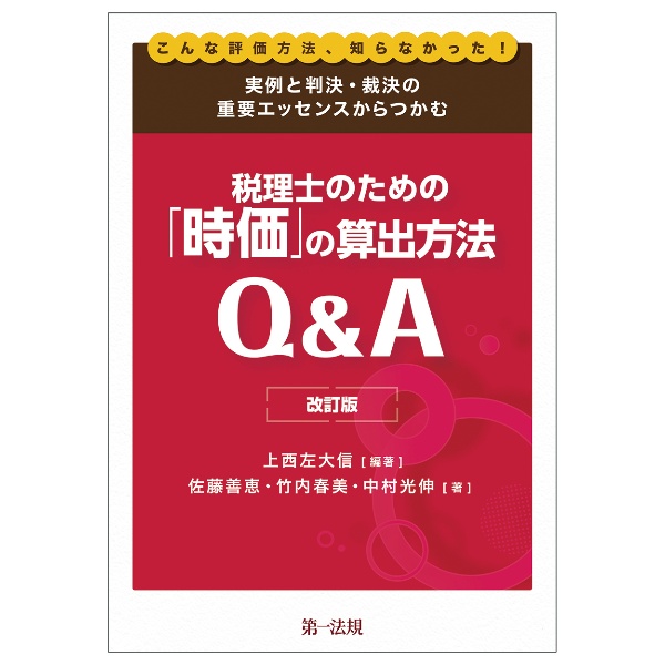 こんなときどうする 会社役員の責任Q&A 会社実務研究会 第一法規 税理士事務所 こんなときどうする 会社役員の責任Q&A 会社実務研究会 第一法規