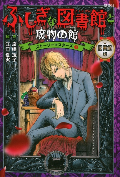 出禁のモグラ<特装版> ポストカードブック付き（7）/江口夏実 - 販売