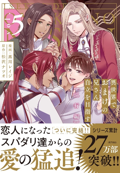 異世界でおまけの兄さん自立を目指す