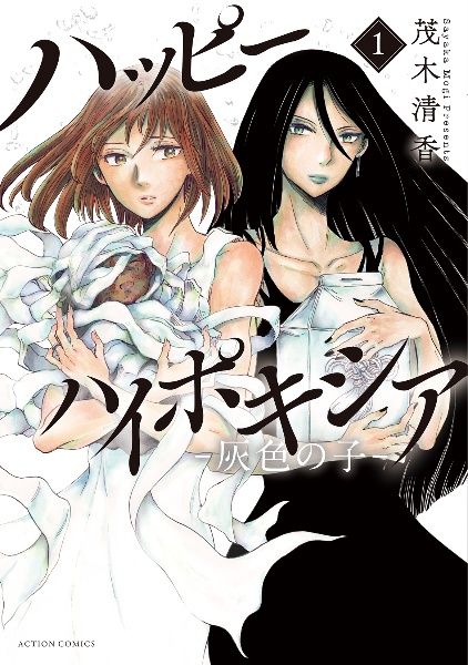 ハッピーハイポキシア 灰色の子