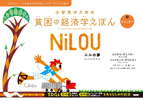 教育 ニルはもう学校をさぼらない! 図書館用特別堅牢製本図書/エステル