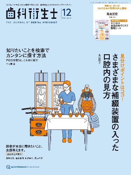 ザ・クインテッセンス 2025年11月号 患者のQOL向上のための歯科臨床
