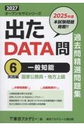 出たDATA問過去問精選問題集 一般知能実践編(2027年度) 国家公務員