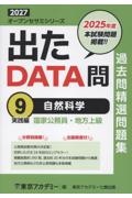 出たDATA問過去問精選問題集 自然科学実践編(2027年度) 国家公務員・地方上級（9）