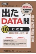 出たDATA問過去問精選問題集