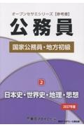 公務員国家公務員・地方初級