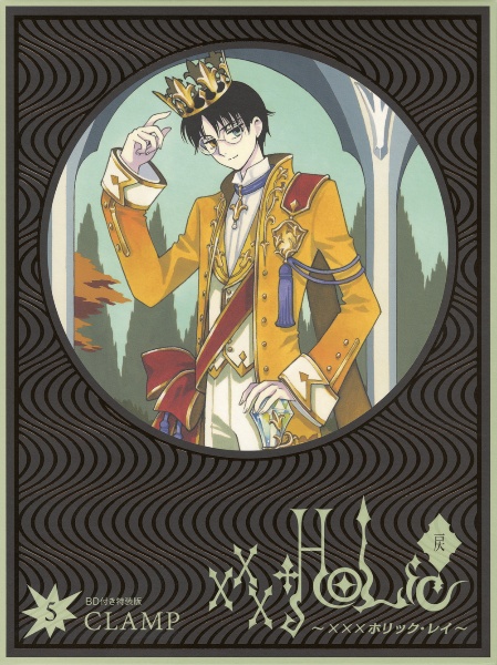 ×××HOLiC・戻-レイ-<特装版> BD付き(5)