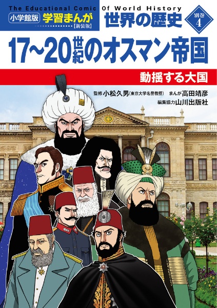 中央ユーラシア文化事典/小松久男 - 販売書籍｜TSUTAYA レンタル・販売