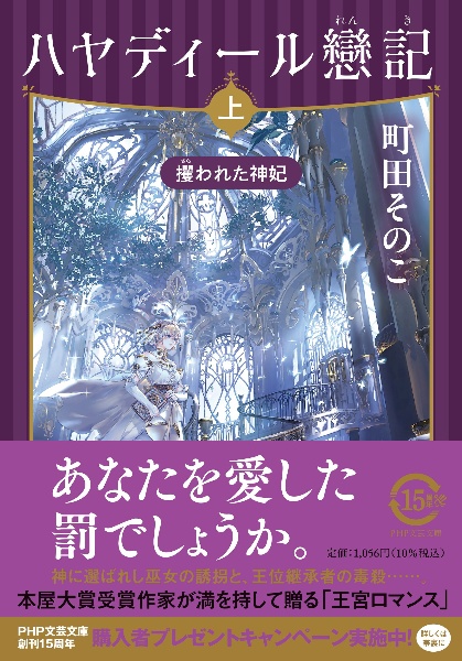 ハヤディール戀記(れんき)