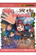 科学漫画サバイバルシリーズ<ダイヤセレク ション8巻セット>/洪在徹
